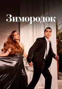 Зимородок 1-3 сезон смотреть онлайн бесплатно